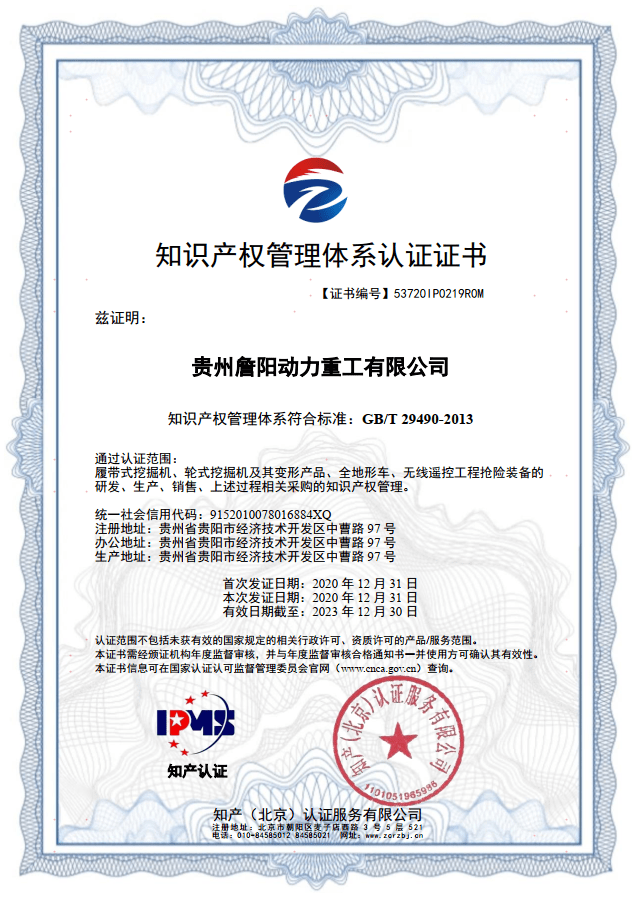 詹阳重工顺利通过国家知识产权管理体系认证，以体系化建设驱动创新与高质量发展