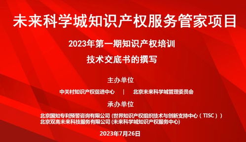 未来科学城知识产权服务管家首期培训圆满举办